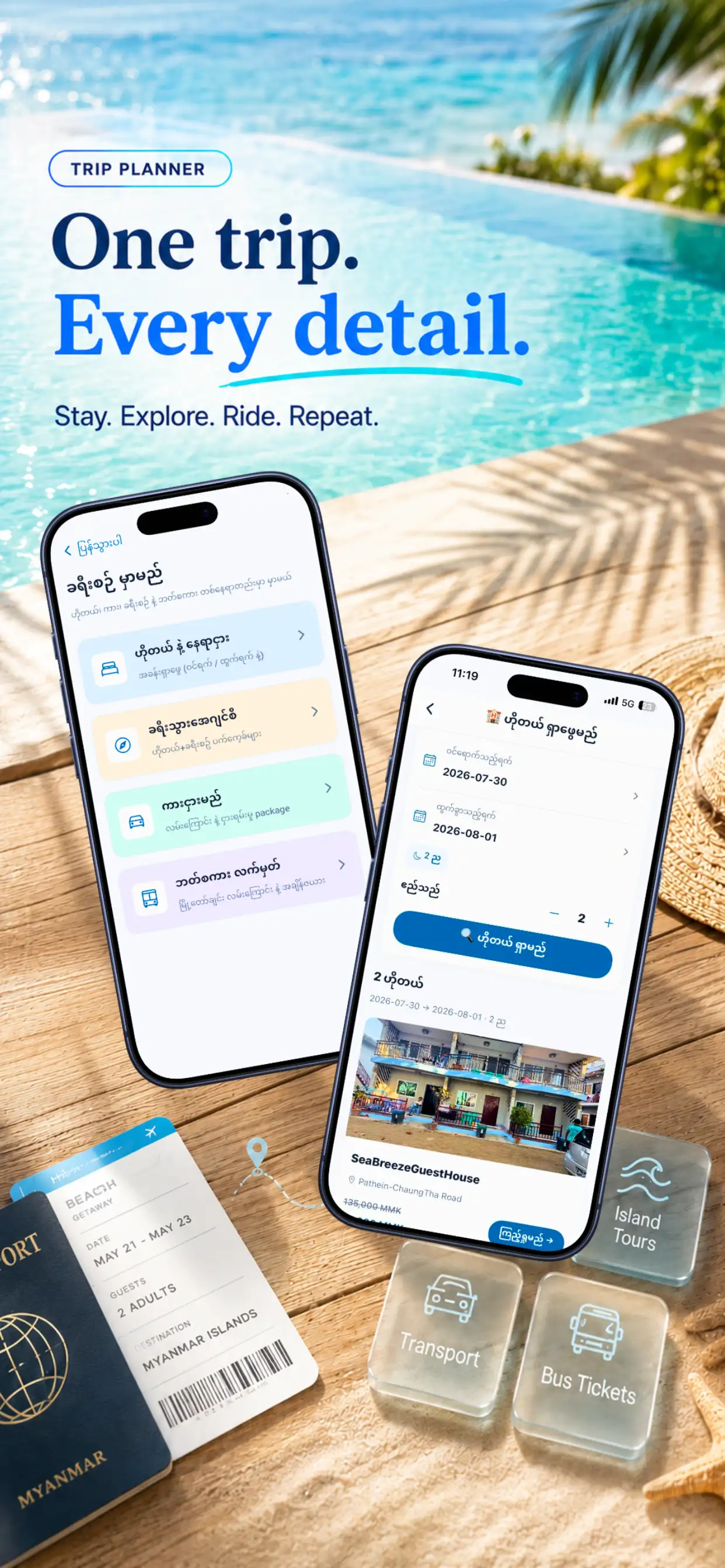 Manage every detail of a beach trip