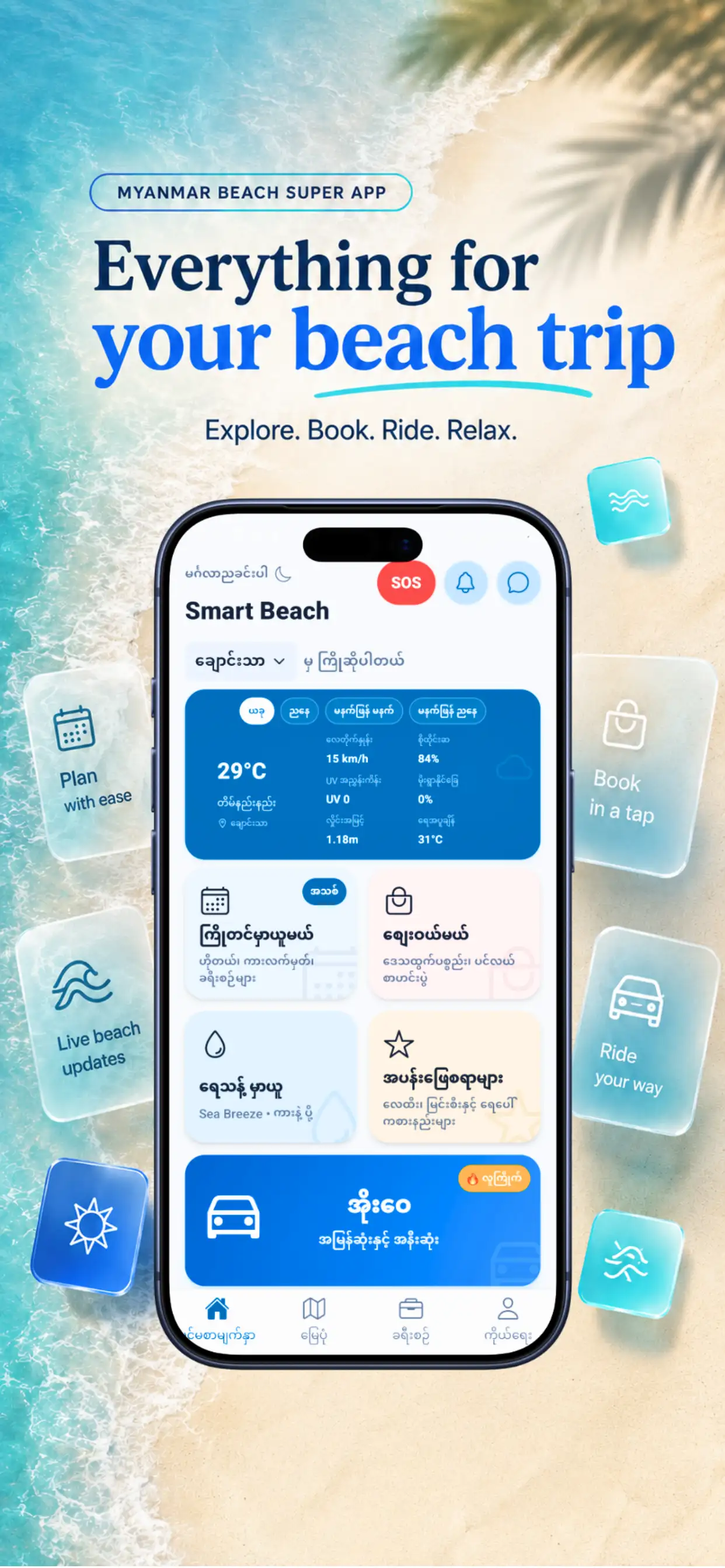 Smart Beach home and trip planning preview